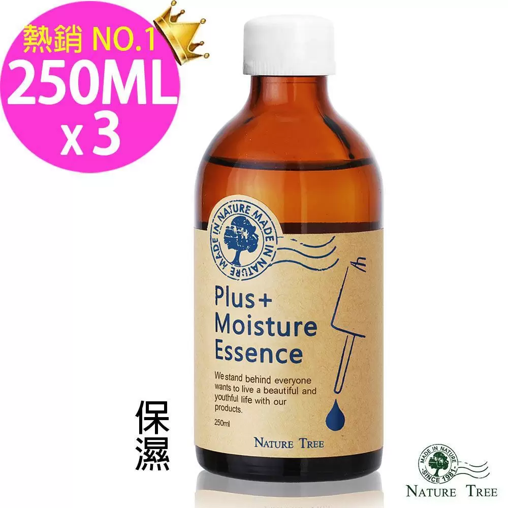 【Nature Tree】濃縮精華液250mlX3入超值組-保濕