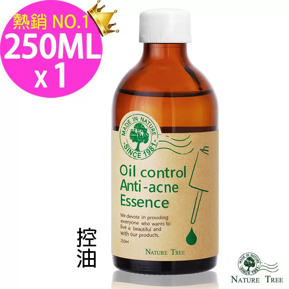 【Nature Tree】濃縮精華液250mlX1入-控油