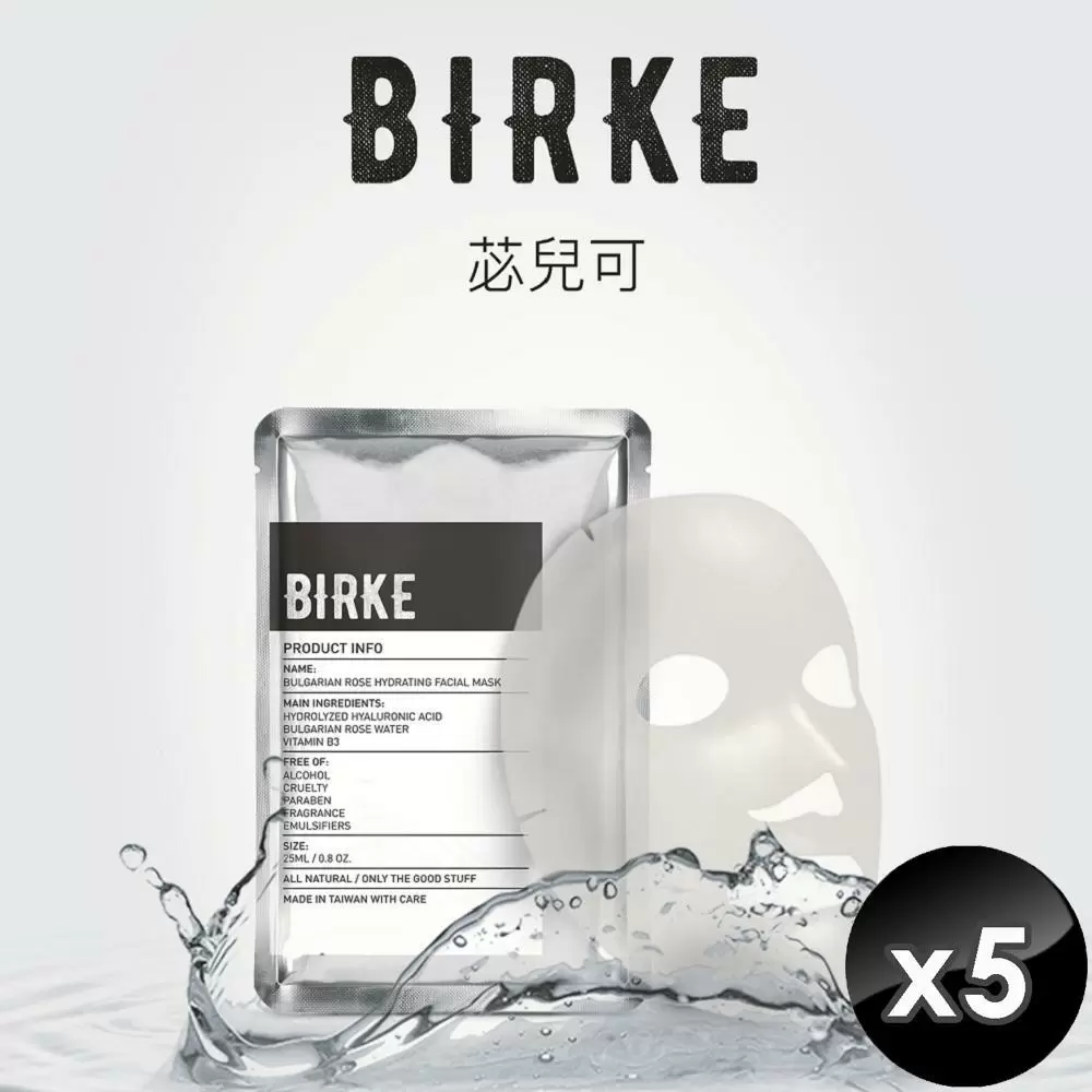 【BIRKE 苾兒可】嫩白保濕面膜 (5片/盒)-5入組
