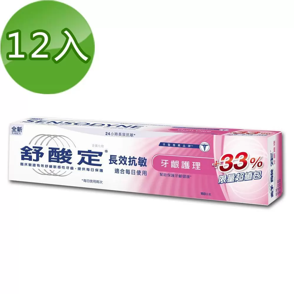 【舒酸定】長效抗敏-牙齦護理配方160g(紅)*12入/組