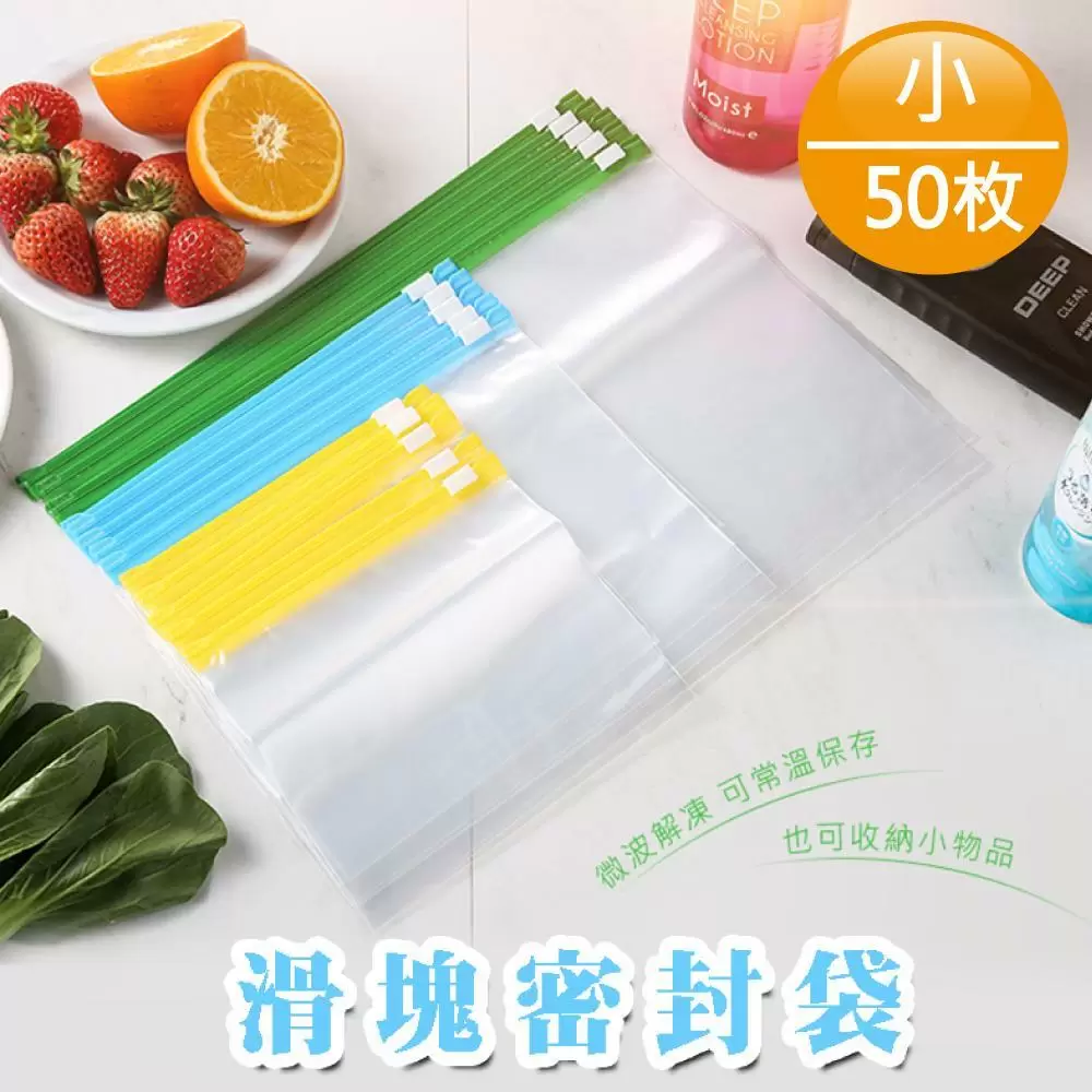 【家購網嚴選】滑塊密封袋(小)x4包(50枚/包)