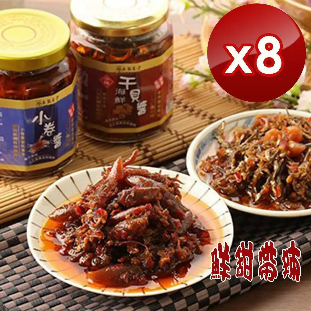【泰凱食堂】澎湖現撈仔XO醬-8入組