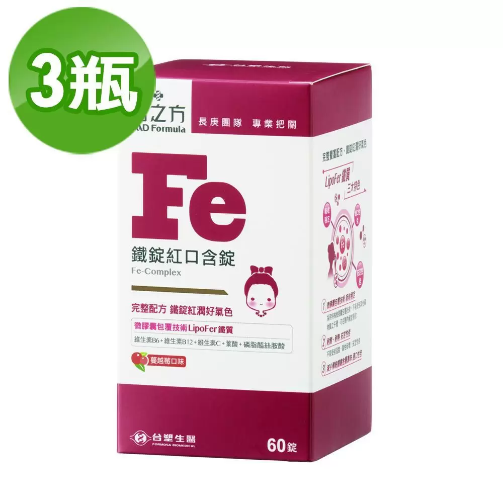 【台塑生醫】鐵錠紅口含膜衣錠(60錠/瓶) 3瓶/組