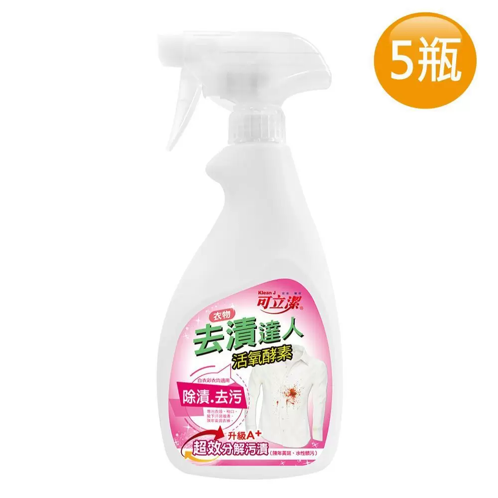 【可立潔】衣物去漬達人X5瓶(450g/瓶)