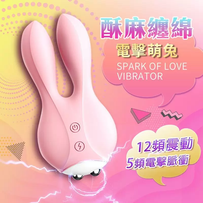 LILO-電擊小萌兔 12頻電流脈衝 雙馬達 按摩器-粉