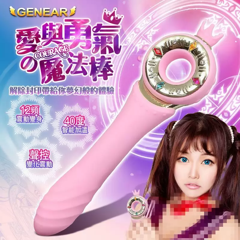 美少女魔法棒 12段變頻+智能加溫+聲控+一鍵爆發 健康按摩器-Courage勇氣
