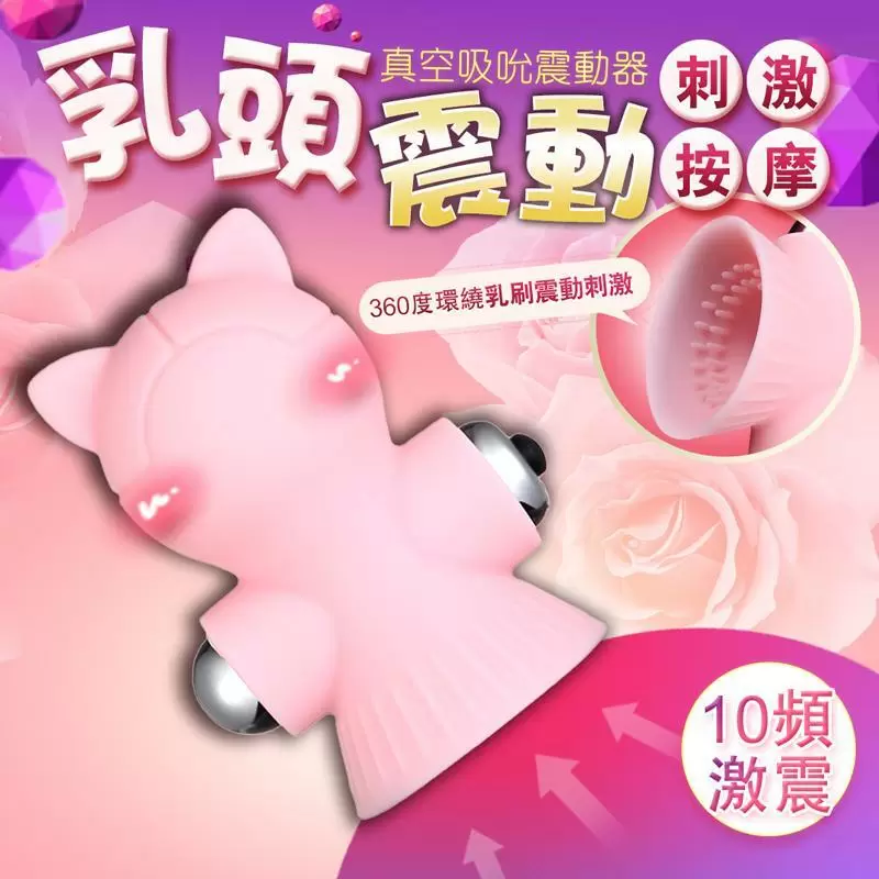 爽米-露西 10頻 乳頭 真空吸吮 可愛震動按摩器