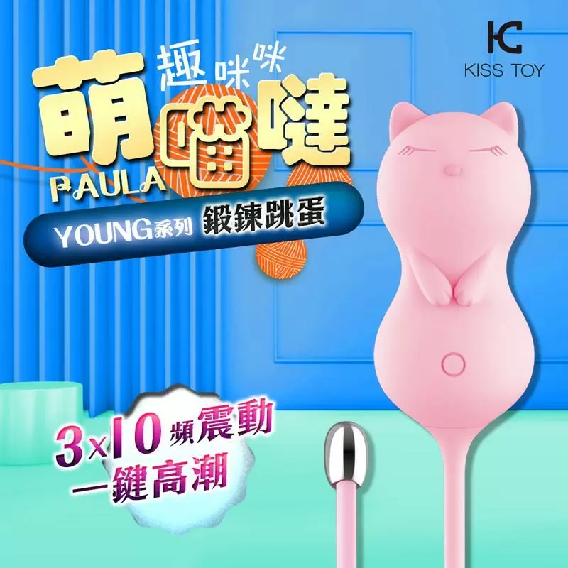 KISS TOY Paula 趣咪咪按摩器 粉色小貓咪 凱格爾訓練震動跳蛋