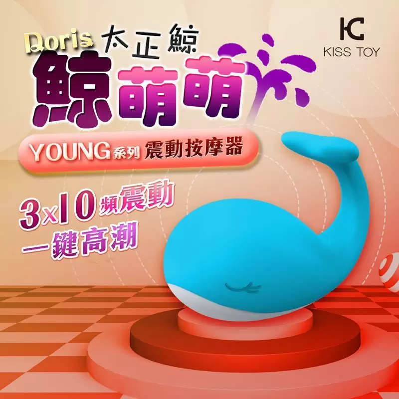 KISS TOY Doris 太正鯨 鯨魚10段變頻震動萌寵陰蒂矽膠跳蛋-水藍