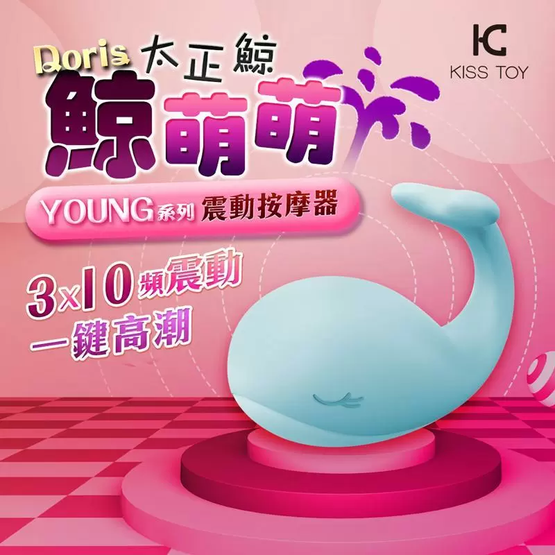 KISS TOY Doris 太正鯨 鯨魚10段變頻震動萌寵陰蒂矽膠跳蛋-淺藍
