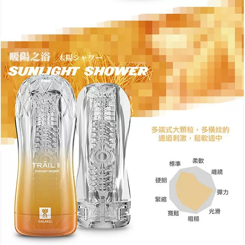 GALAKU-TRAIL II 立體通道自慰訓練杯-暖陽黃 多端顆粒型