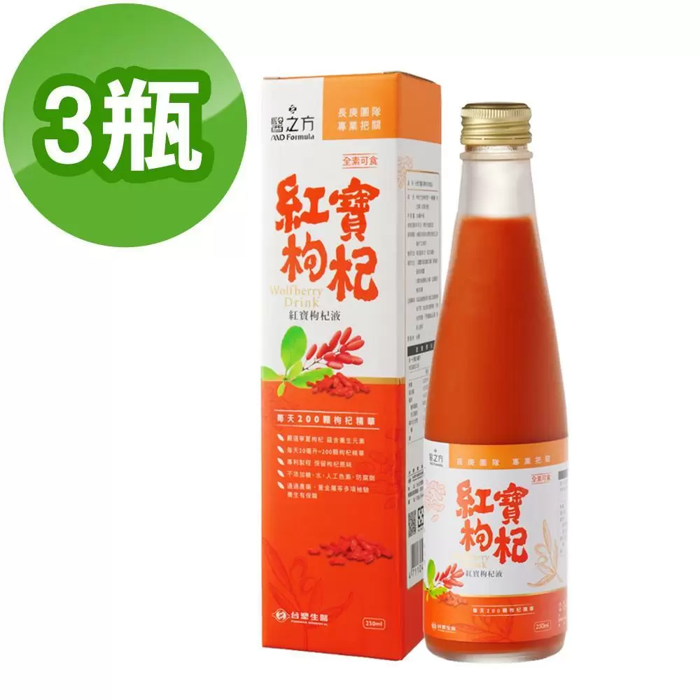 【台塑生醫】紅寶枸杞飲(250ml)3瓶/組