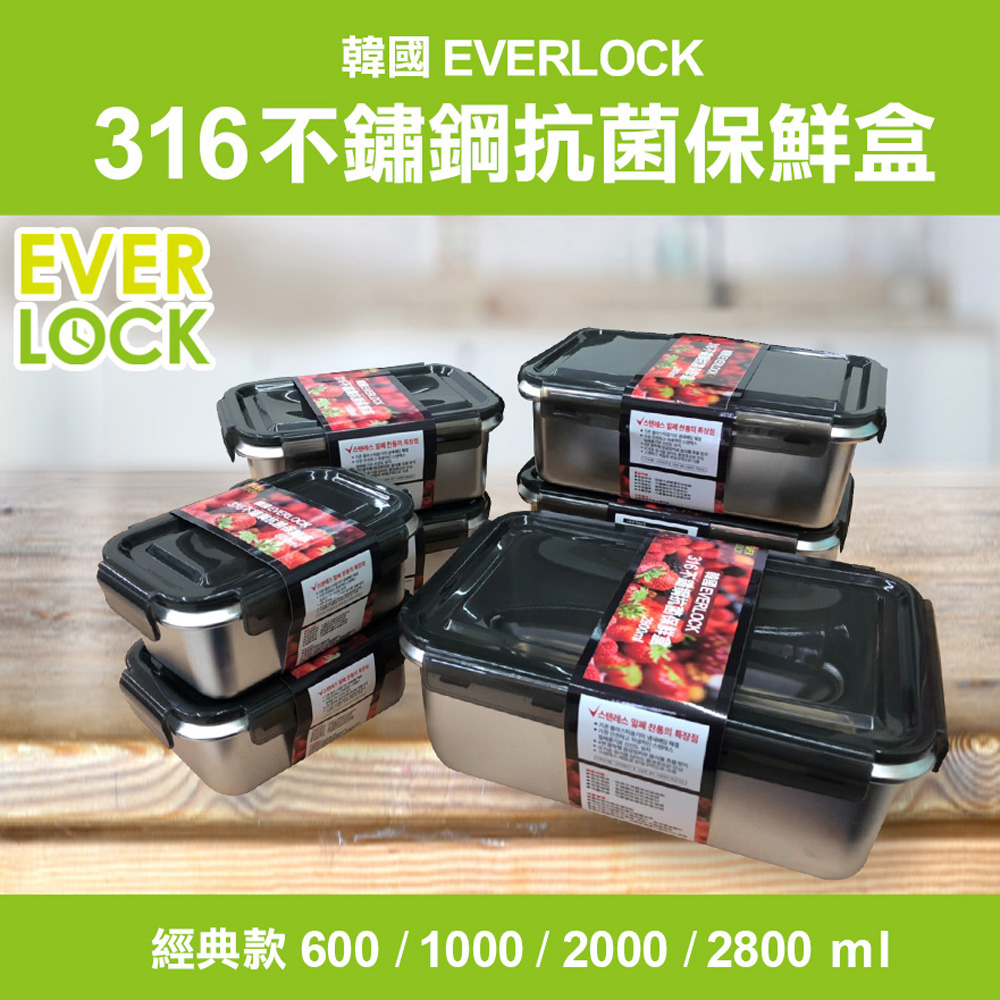 韓國everlock316抗菌不鏽鋼保鮮盒家庭組 美好購物vivatv電視 線上購物
