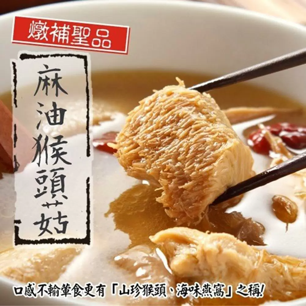 【泰凱食堂】麻油猴頭杏鮑菇-12入