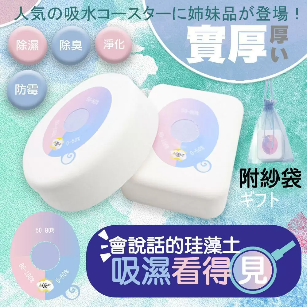 【QiMart】MIT二代除濕除臭神器珪藻土防霉塊-16入組