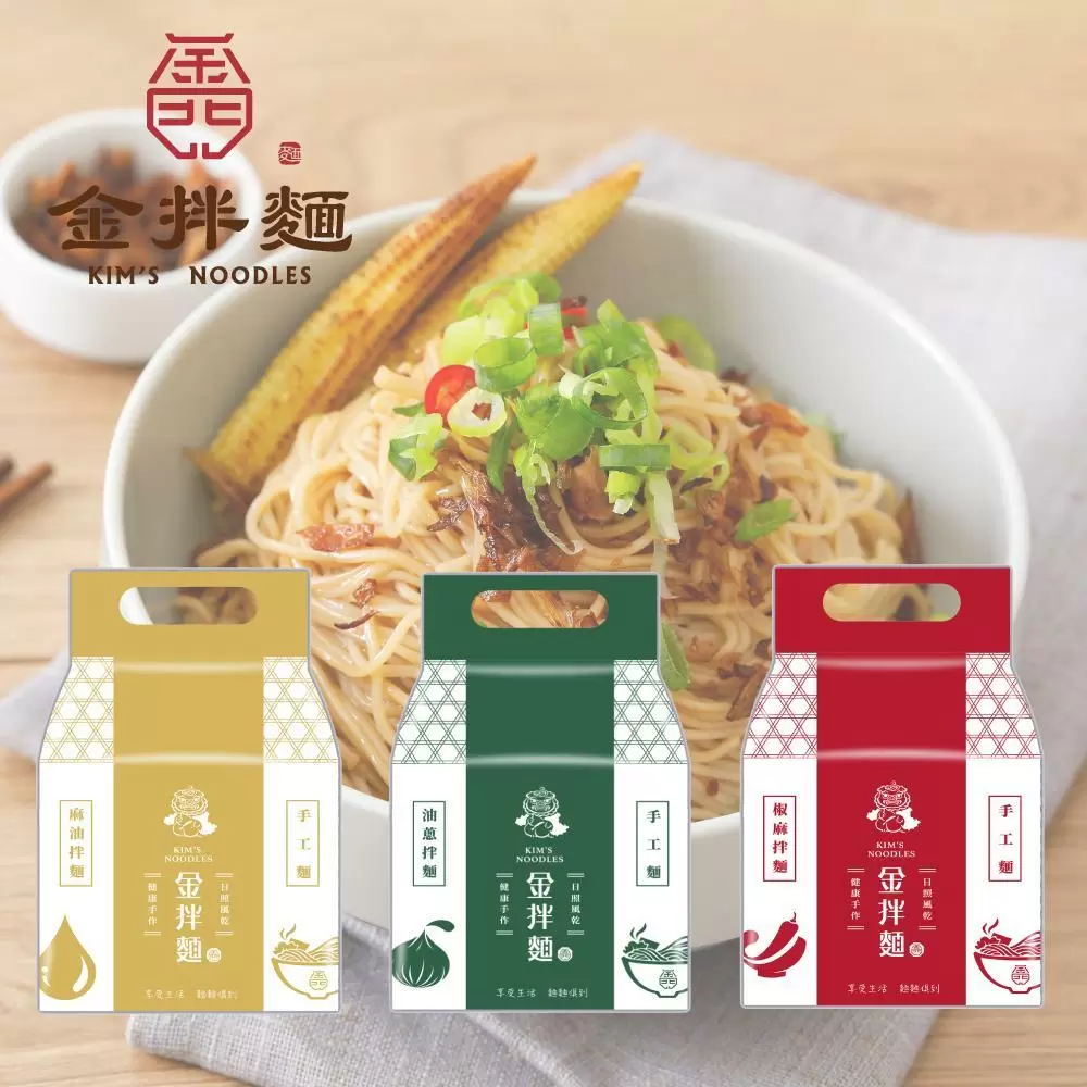 【金拌麵】金門手工麵(麻油/椒麻/油蔥)x4袋(4包/袋) 金門指定伴手禮  