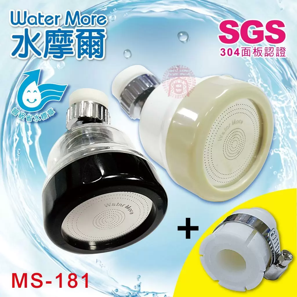 水摩爾 水花轉換器(2顆+無牙)