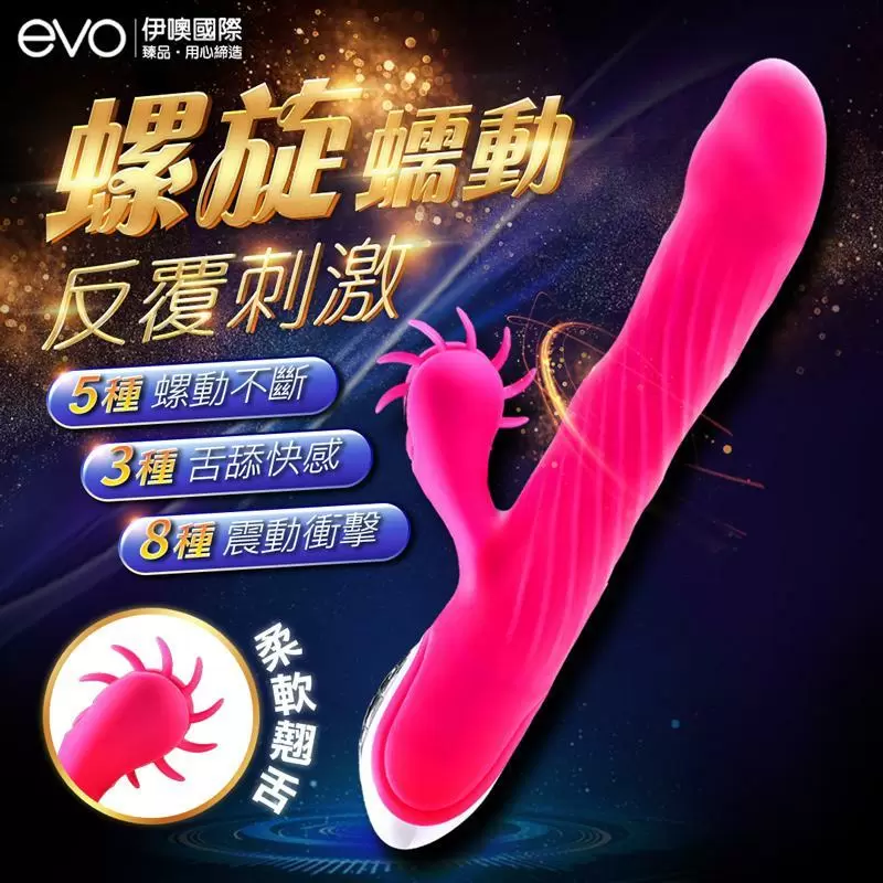 EVO-Mona莫娜 螺旋蠕動 風輪舌舔 按摩棒