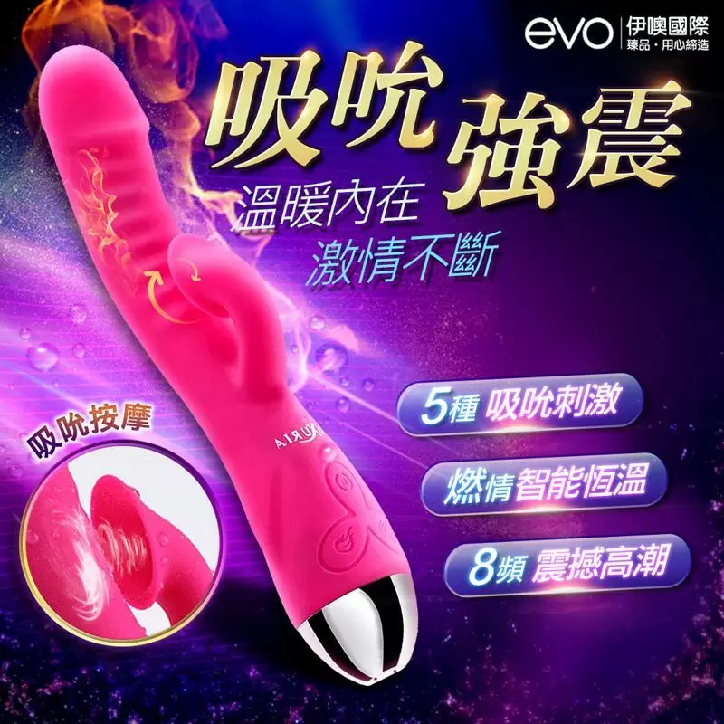 EVO-Dorsey多茜 吸吮加溫震動按摩棒