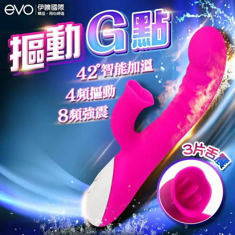 EVO-Koki蔻琪 智能加溫 舌舔 摳動 震動按摩棒