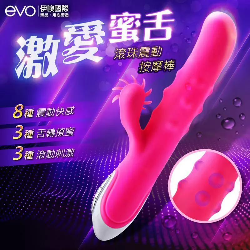 EVO-Dolly多莉 滾珠 風輪舌舔 按摩棒