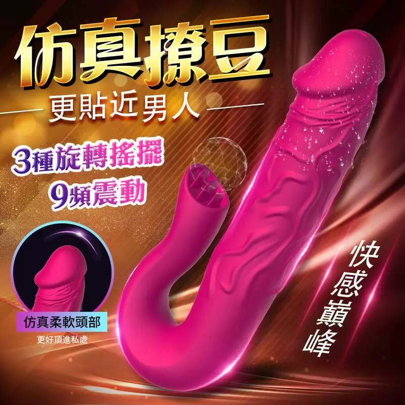 Secwell 波塞冬 仿真+撩豆 女用震動搖擺震動棒