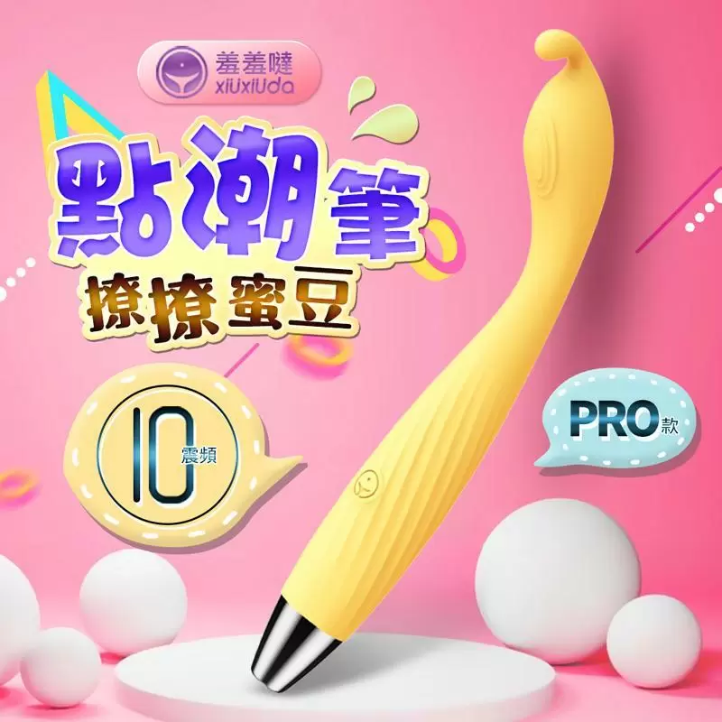 久興-羞羞噠 點潮筆Pro 高潮筆 女用自慰器 震動按摩棒 檸檬黃