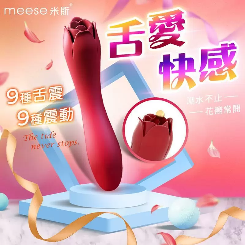MEESE米斯-朵拉 玫瑰造型 震動+舌舔 雙頭按摩棒-紅