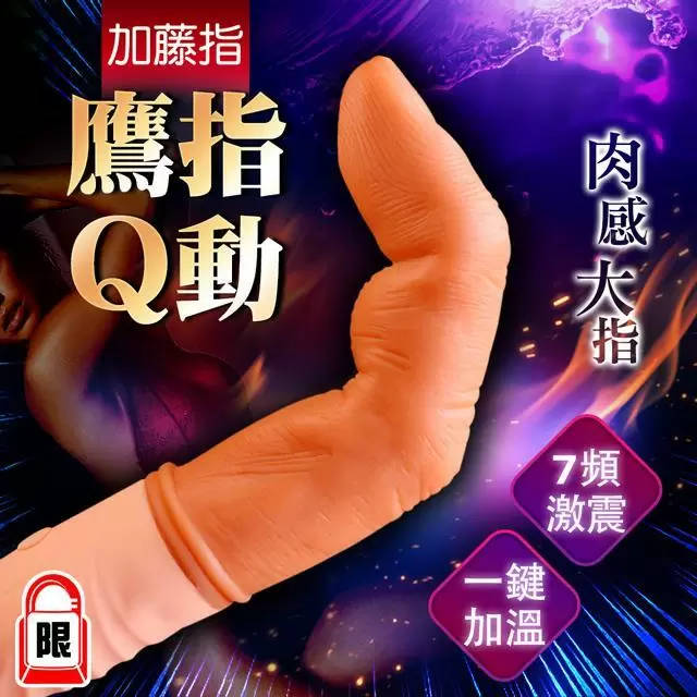 加藤指 5段變頻摳動肉感大 手指智能加溫 矽膠充電按摩棒