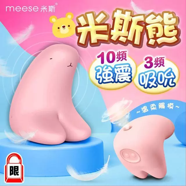 MEESE米斯-米斯熊 吸吮+乳夾 多功能跳蛋按摩器-粉