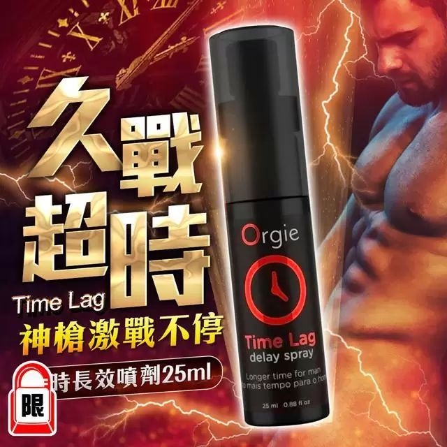 葡萄牙Orgie-TIME LAG DELAY SPRAY 久時長效噴劑 25ml