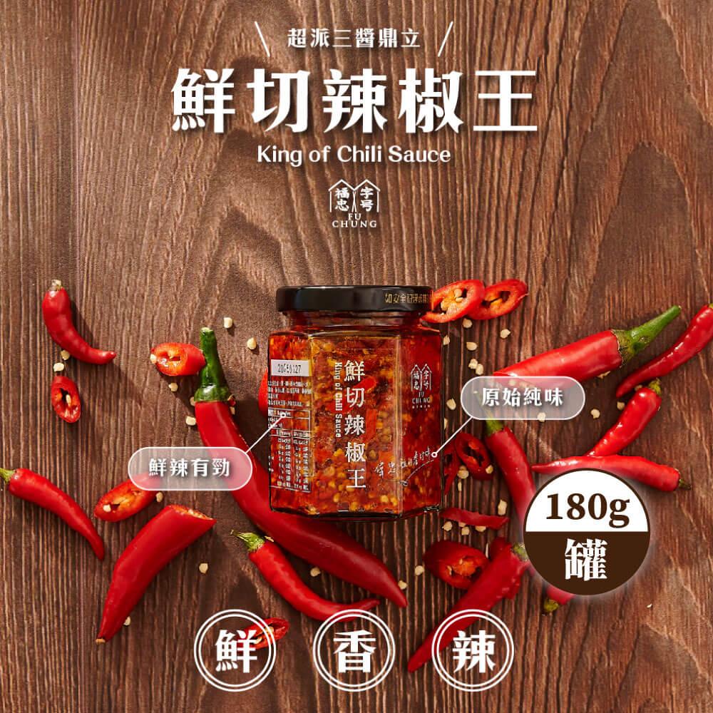 福忠字號-鮮切辣椒王 X6罐 
