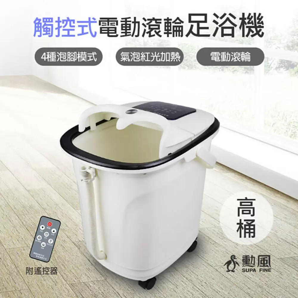 勳風 觸控電動按摩足浴機 HF-G6018