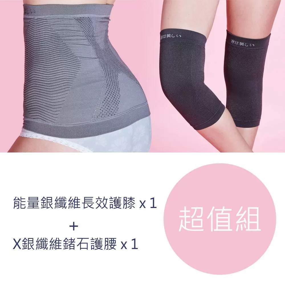 【京美】護膝護腰超值組