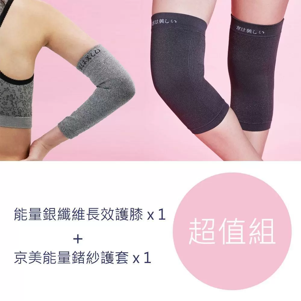 【京美】護膝護套超值組