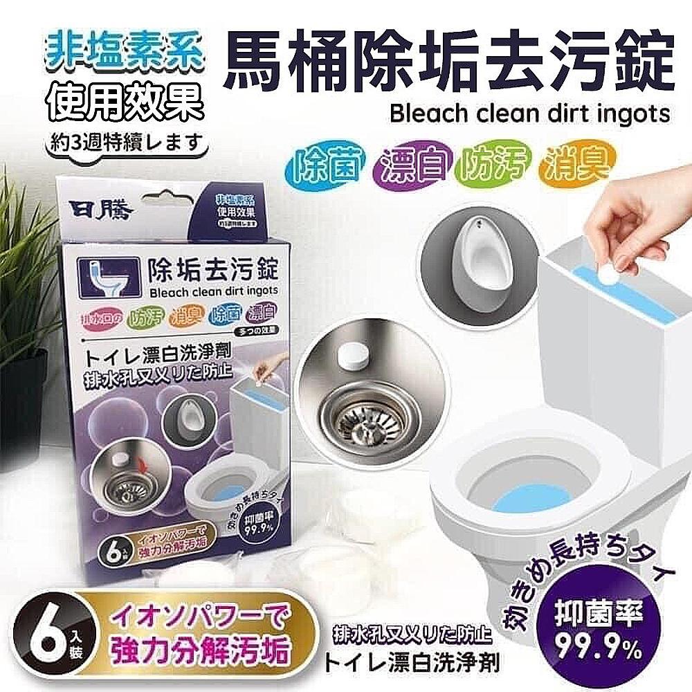 小魚嚴選 馬桶 水管 水槽除垢去污錠 6顆 盒x2盒 美好購物vivatv電視 線上購物