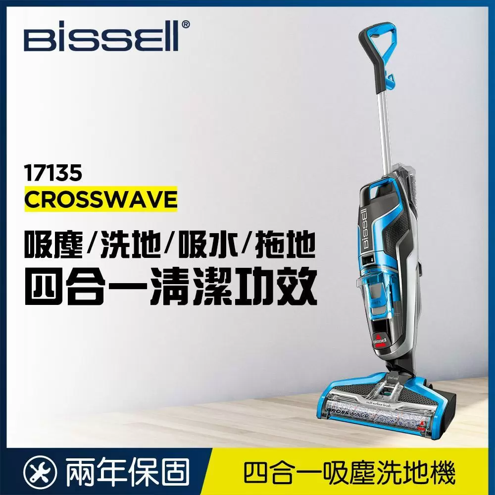 美國 Bissell 必勝 Crosswave 四合一吸塵洗地機 17135