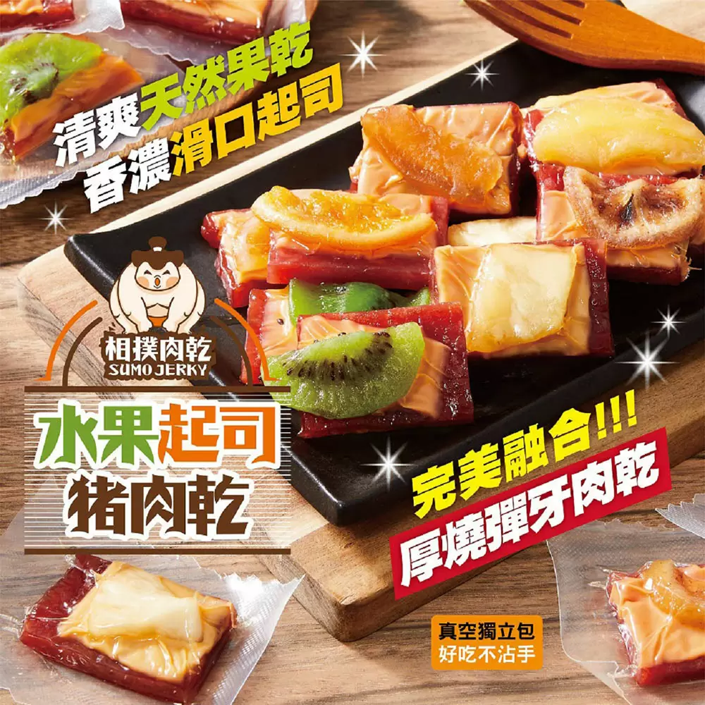 【太禓食品】水果起司豬肉乾 200g/包 任選5包