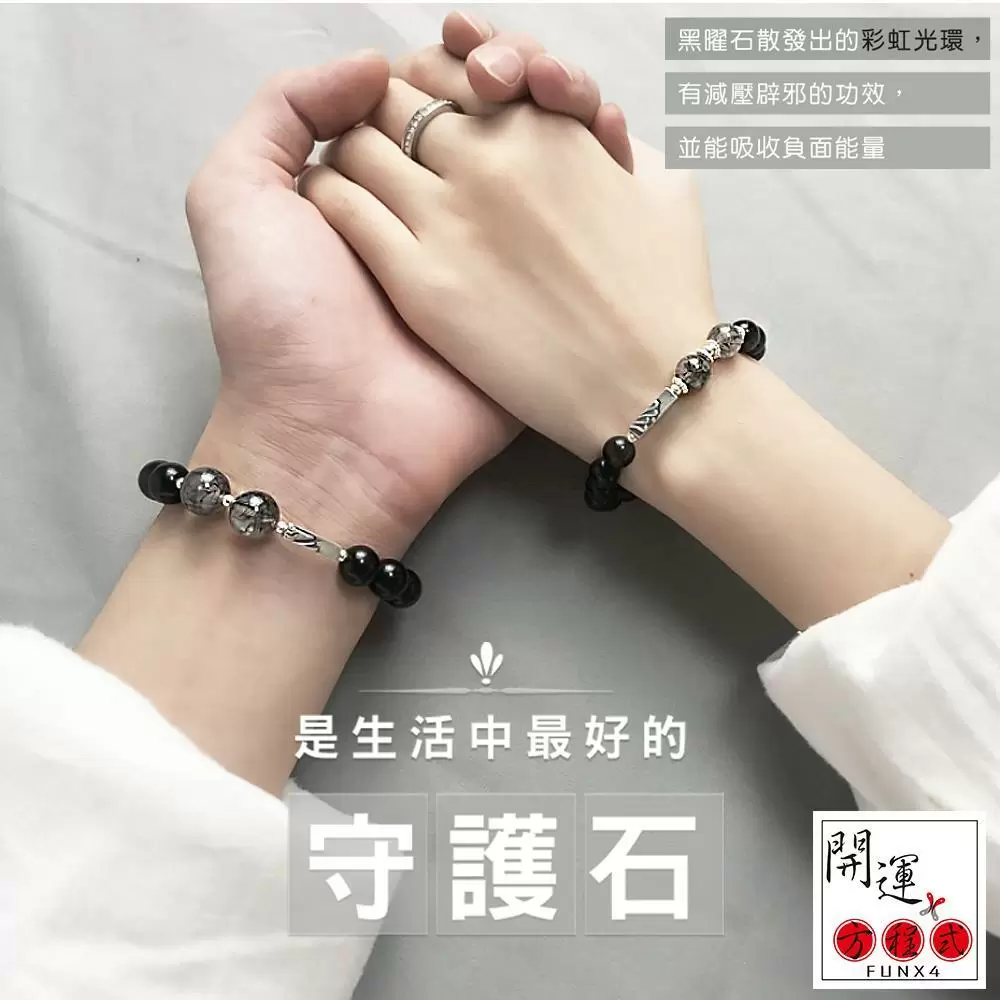 【開運方程式】山盟海誓黑曜石精搭黑髮晶磁石手鍊套組(情侶配戴可穩定感情)