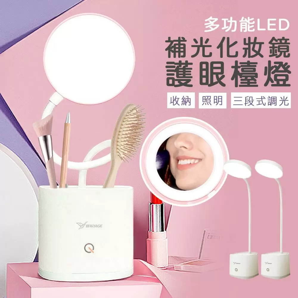 多功能LED補光化妝鏡護眼檯燈(2入/組)