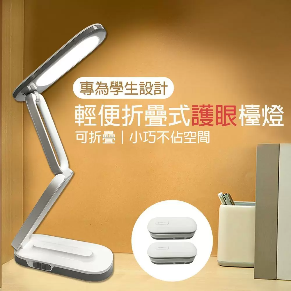 輕便折疊式護眼檯燈(2入/組)