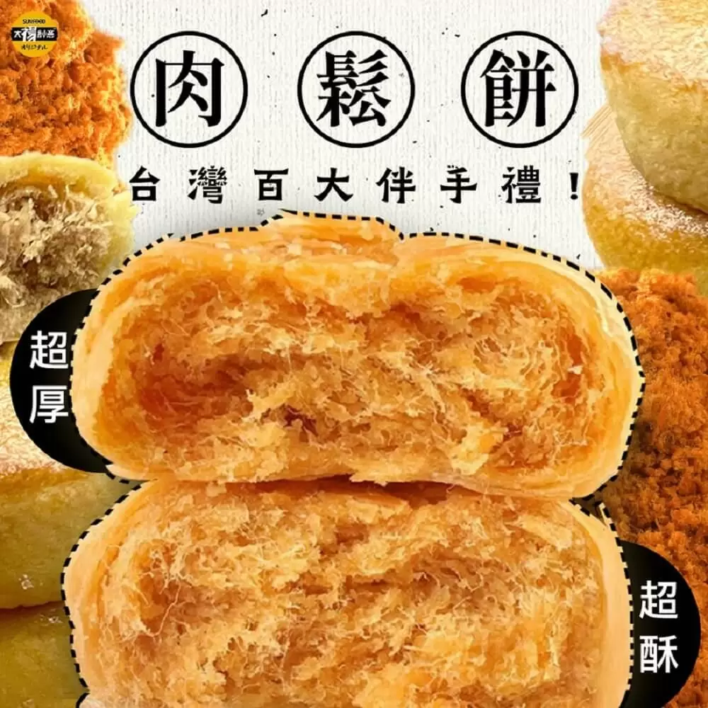 【太禓食品】黃金綠豆椪肉鬆餅 180g /盒 x2