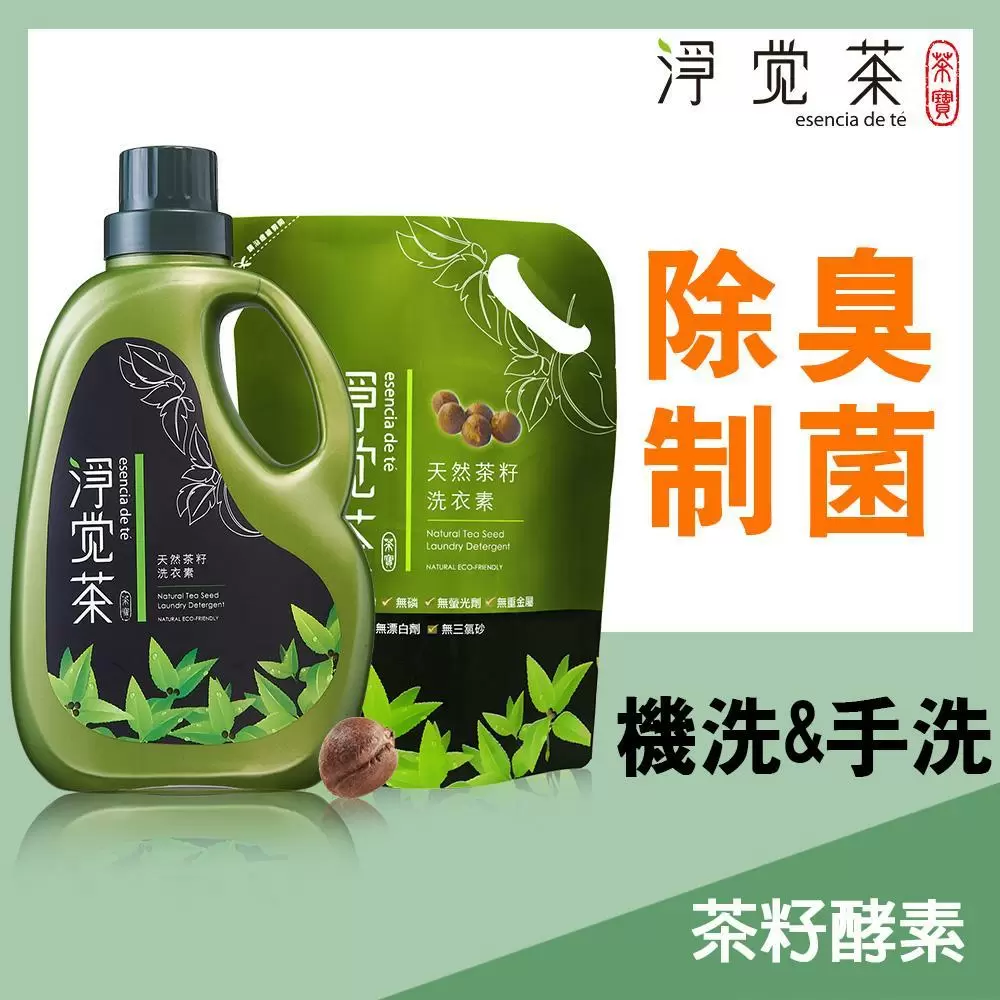 【茶寶 淨覺茶】天然茶籽洗衣素1+2入優惠組