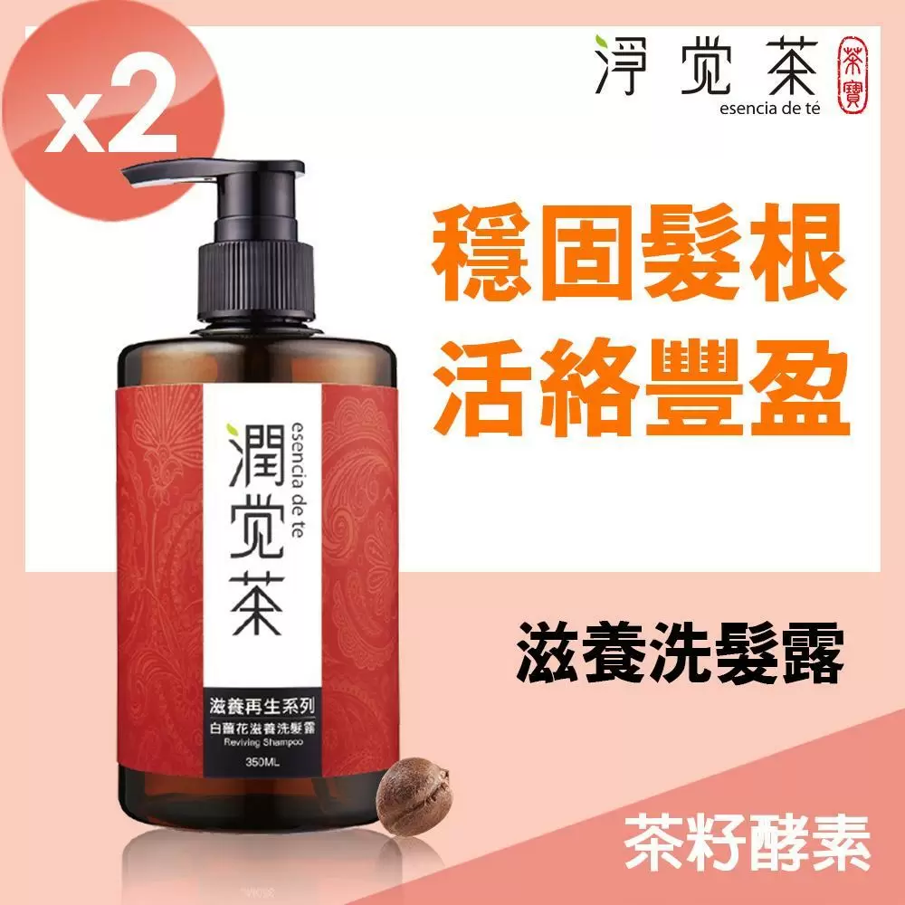 【茶寶 潤覺茶】白薑花滋養洗髮露350ml(2瓶組)