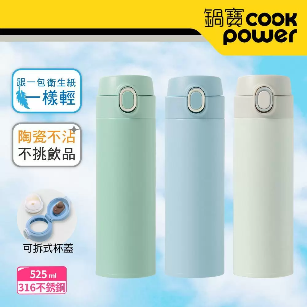 鍋寶 316陶瓷超輕量彈跳保溫杯525ml   