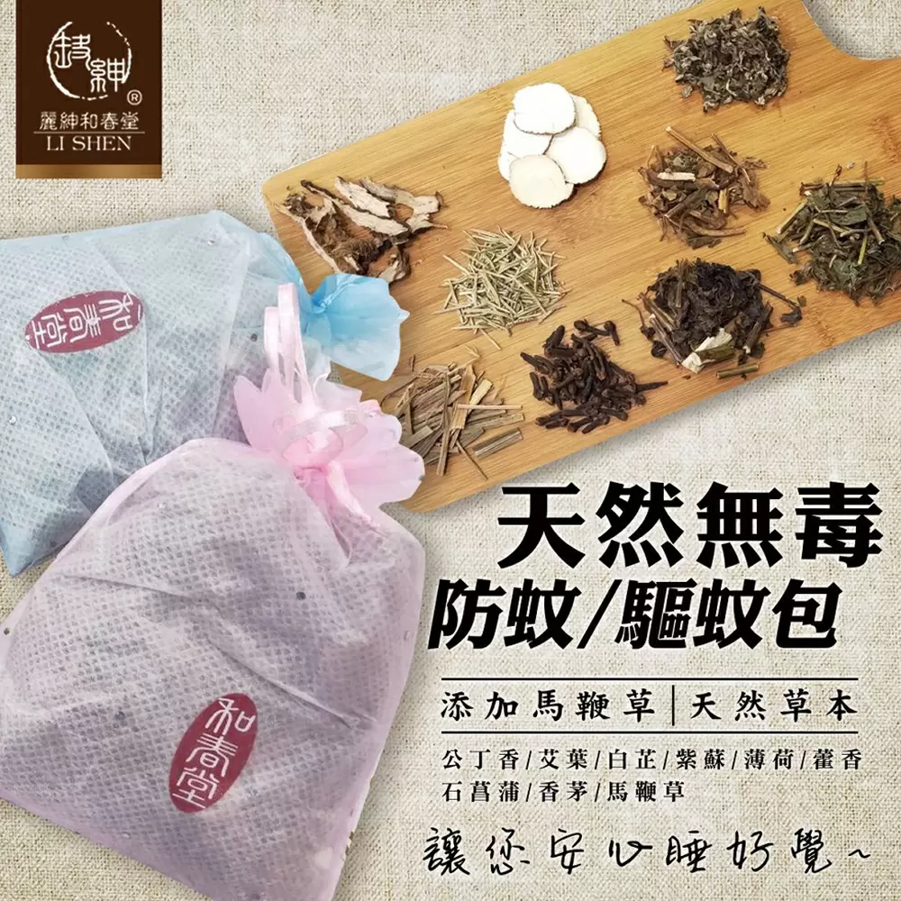 【麗紳和春堂】馬鞭草防蚊除臭包(70gx2包/袋)x3袋