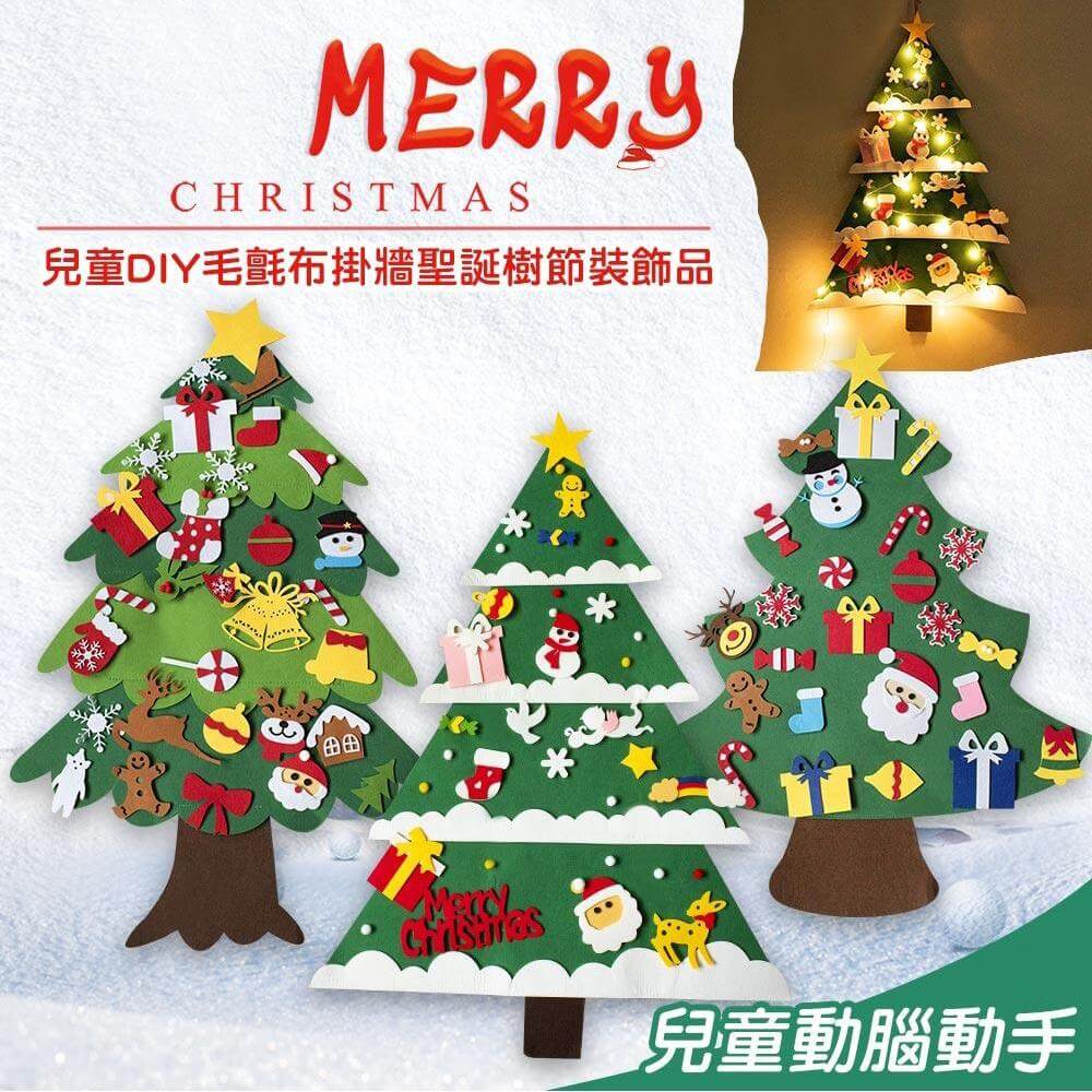【QiMart】DIY毛氈布掛牆聖誕樹(不含燈泡)-6入組