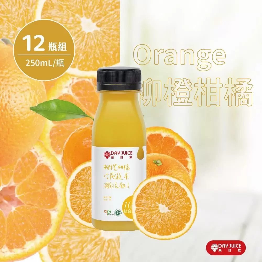 DayJuice柳橙柑橘冷壓蔬果纖活飲(12入)