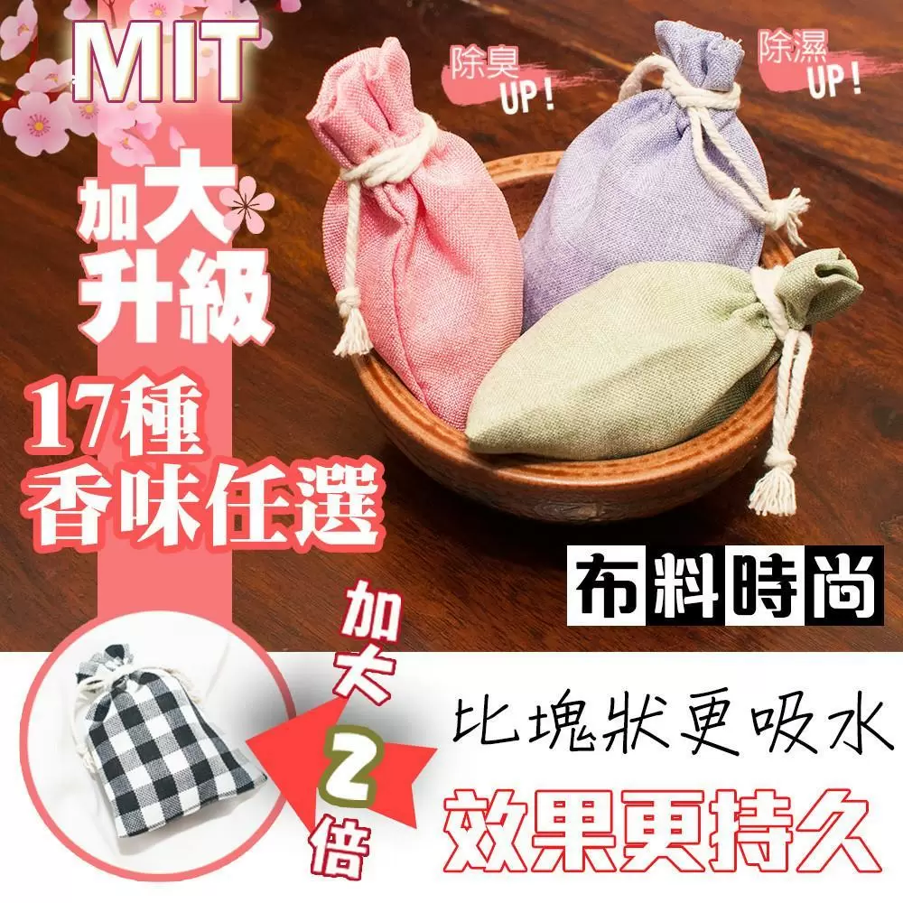 【QiMart】MIT加大花香珪藻土除臭除溼包-4入組