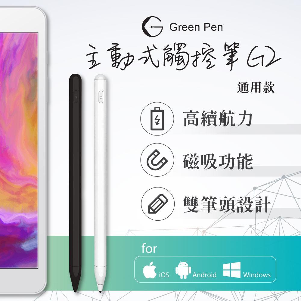 Green Pen 主動式觸控筆G2
